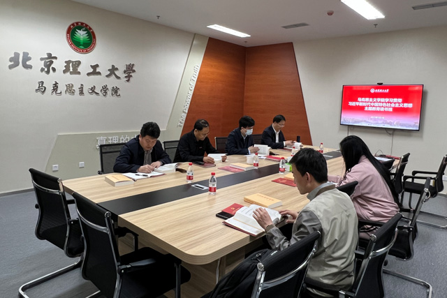 北理工jdb电子游戏官方网站完成主题教育读书班第一单元学习.jpg